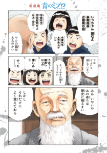 安田剛士が描く新選組!テレビアニメ「青のミブロ」の最新情報
