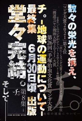 新章突入！『チ。』第４話で描かれる希望と死生観の意味を探る