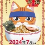アニメ『ラーメン赤猫』最終回のあらすじと場面カットを公開!