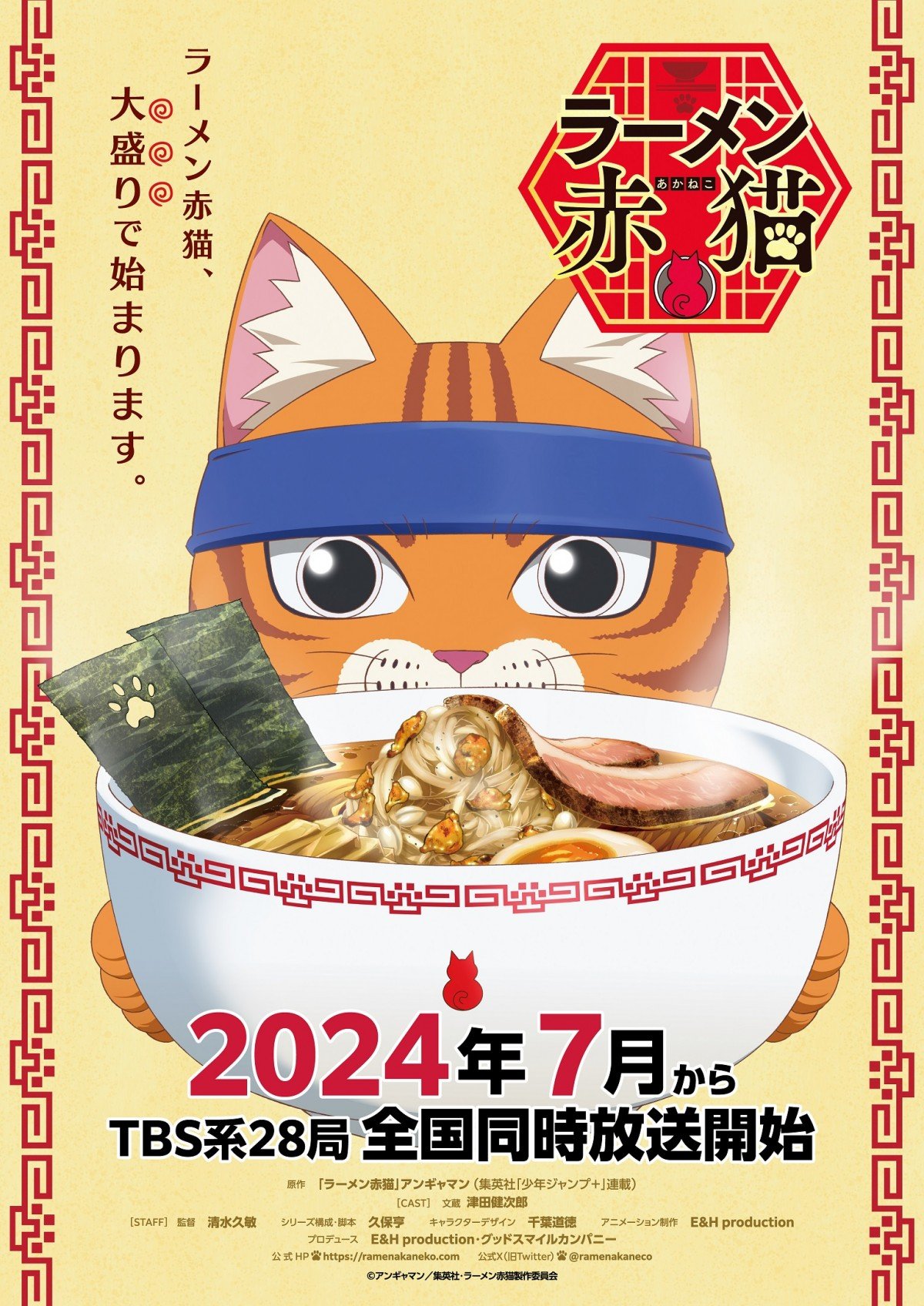 アニメ『ラーメン赤猫』最終回のあらすじと場面カットを公開！