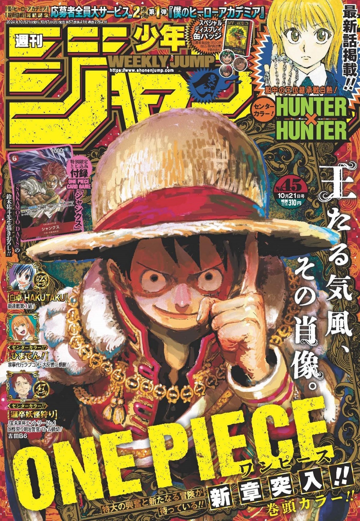 「HUNTER×HUNTER」連載再開！38巻の魅力と今後の展開を考察