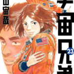 【宇宙兄弟】「問い」の力：成功する企画の秘密を探る