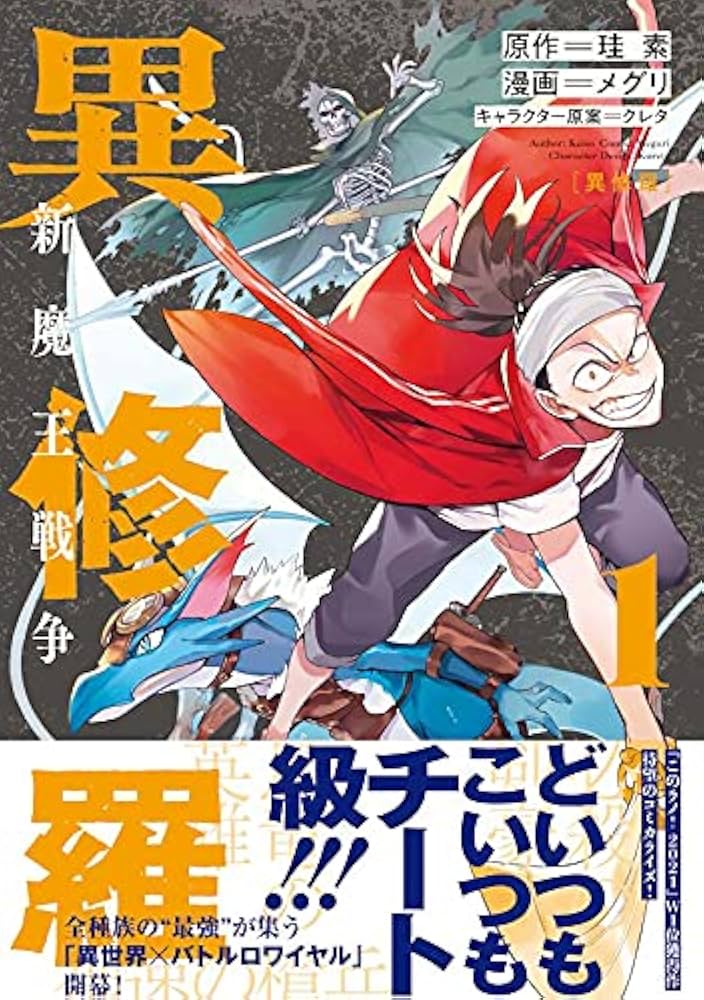 「異修羅」第2期の豪華キャスト発表！前作を振り返る！11/4までキャラクターランキングも実施中！