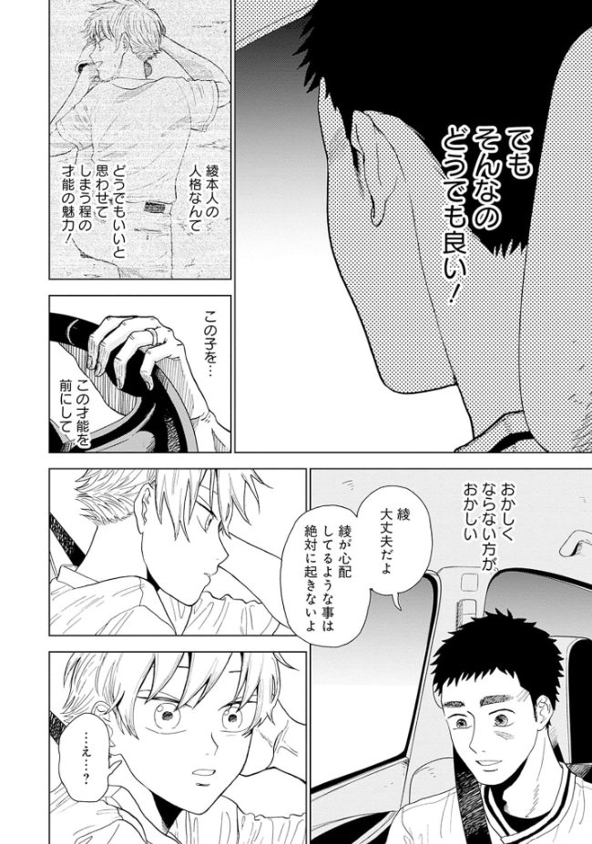 2024年のベストマンガ『ダイヤモンドの功罪』が教える夢の追いかけ方