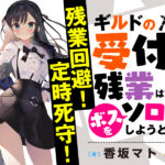 【ギルます】情報！残業回避！定時死守!!のためにアリナ活躍！青ブタやGGO新作情報も！アニメ祭の見どころと注目作品