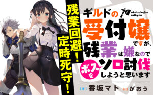 【ギルます】情報！残業回避！定時死守!!のためにアリナ活躍！青ブタやGGO新作情報も！アニメ祭の見どころと注目作品