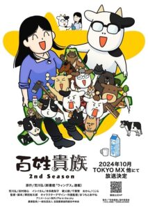 「百姓貴族」8.1巻の魅力とは？荒川弘のコメントと全カラーイラスト特集