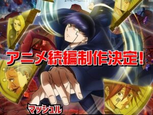 「マッシュル」続編決定！特報映像で楽しむバトルシーンの魅力