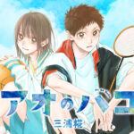 新作アニメ情報まとめ:アオのハコの魅力に迫る