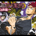 悪祓士のキヨシくん：ビビりなヒーローが繰り広げる笑いとバトルの世界