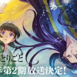 待望の第2期解禁!『薬屋のひとりごと』放送1周年の振り返り