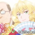 アニメ『悪役令嬢転生おじさん』放送決定!魅力的なキャラクターとストーリーをチェックしよう