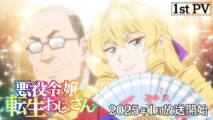 アニメ『悪役令嬢転生おじさん』放送決定！魅力的なキャラクターとストーリーをチェックしよう