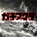 TVアニメ化決定!『ガチアクタ』の最新情報と限定グッズの楽しみ方