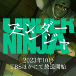 山﨑賢人主演の「アンダーニンジャ」、新キャストの期待と見どころ
