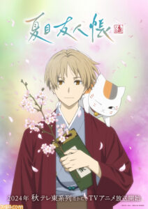 深夜アニメの金字塔！『夏目友人帳漆』シリーズの背景と最新情報