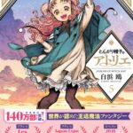 『とんがり帽子のアトリエ』550万部突破!2025年アニメ化の最新情報と期待