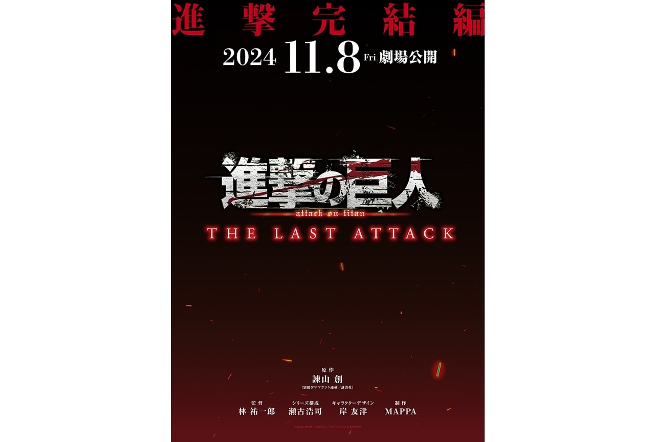 公開まであと1週間！！劇場版「完結編THE LAST ATTACK」の新情報と期待！是非、映画館で！！