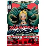 中学生3人組が織りなす!「サンダー3」の物語とその背景