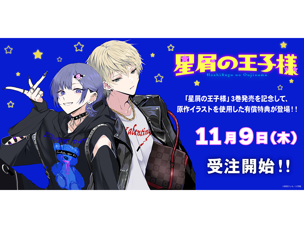 新宿歌舞伎町のホストたち：『星屑の王子様』の魅力と影響