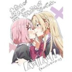 『わたしが恋人になれるわけないじゃん、ムリムリ!?』アニメ化決定!キャスト情報と期待される展開