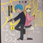 陰キャと陽キャのラブコメバトル！『この復讐にギャルはいらない』の魅力を徹底分析