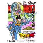 超サイヤ人変身の瞬間を解説！『ドラゴンボールDAIMA』の新展開