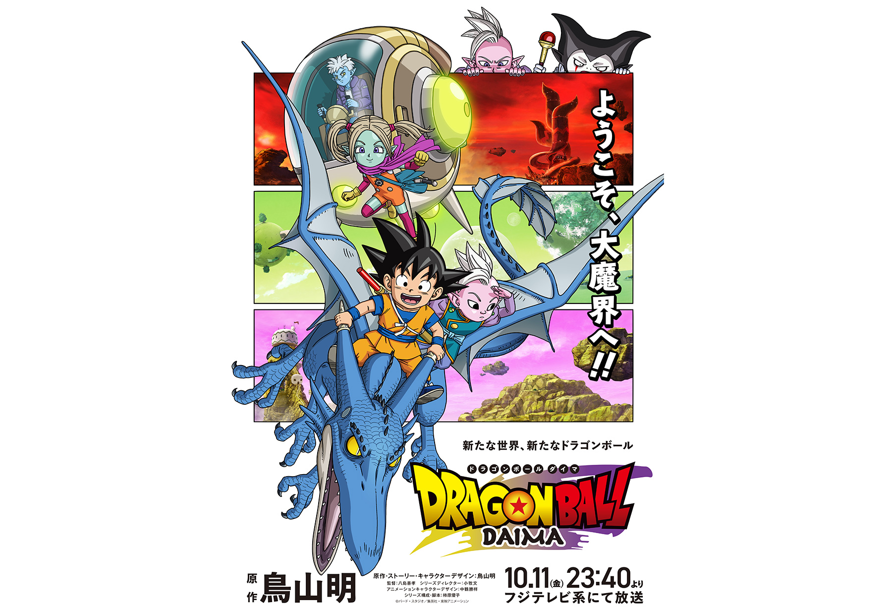 超サイヤ人変身の瞬間を解説！『ドラゴンボールDAIMA』の新展開