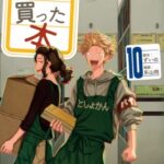 11/6に新刊発売!!税金で買った本!読んだら図書館も行きたくなる!