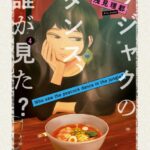 11/13最新刊　６巻　発売予定！！『クジャクのダンス、誰が見た？』予測がつかないクライム・サスペンス！