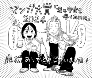 普通じゃないからこそ輝く!『君と宇宙を歩くために』の魅力とは?