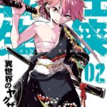 異世界転生したヤクザが美少女に!?『任侠転生』の魅力とは