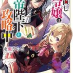 『やり直し令嬢は竜帝陛下を攻略中』魅力を徹底解剖！明日からはコラボカフェも開催！