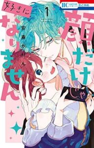 甘いときめき過剰供給♡11/20の新刊も待ちきれない!!安斎かりん原作の新たな挑戦とその魅力に迫る!実写化も!!