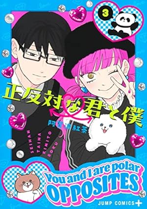 令和のラブコメ『正反対な君と僕』ギャル×優等生の胸キュン青春ストーリー