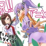 くノ一と殺し屋、高校生女子の異色コンビが織り成すダークコメディアニメ『忍者と殺し屋のふたりぐらし』の魅力