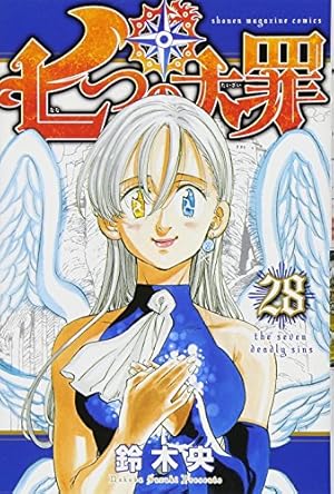 『七つの大罪』黙示録の四騎士の前章、続編物語と共に読み返すのもおすすめです。ストーリーの見どころ徹底分析