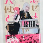 来月新刊発売!!『恋せよまやかし天使ども』の魅力とは?裏の顔を持つキャラクターに迫る