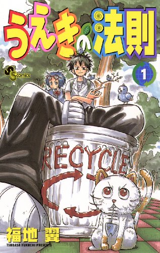 『うえきの法則』復活！16年ぶりの新作読切の魅力とは