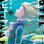 2025年放送開始!「ホテル・インヒューマンズ」原作のストーリーとキャラクター紹介