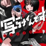 ホラー×青春!!漫画ファン必見!『写らナイんです』を深掘りする