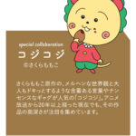 さくらももこ直伝!新作「コジコジ」の原作・脚本アニメ化の裏側