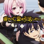 Blu-ray第1巻特典情報も!『嘆きの亡霊は引退したい』の見どころまとめ