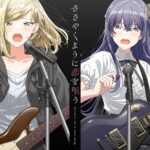 放送日時決定!!アニメ『ささやくように恋を唄う』の魅力と視聴方法まとめ