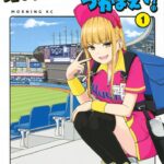 「ボールパークでつかまえて！」アニメ化の舞台裏と魅力を徹底解説