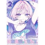 新連載「のあ先輩はともだち。」のストーリーとキャラの魅力を徹底分析！