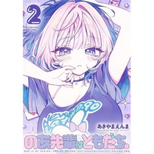 新連載「のあ先輩はともだち。」のストーリーとキャラの魅力を徹底分析！