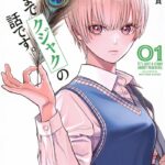 生物学ラブコメ♡元カノの行動が示す、恋愛の不思議な法則