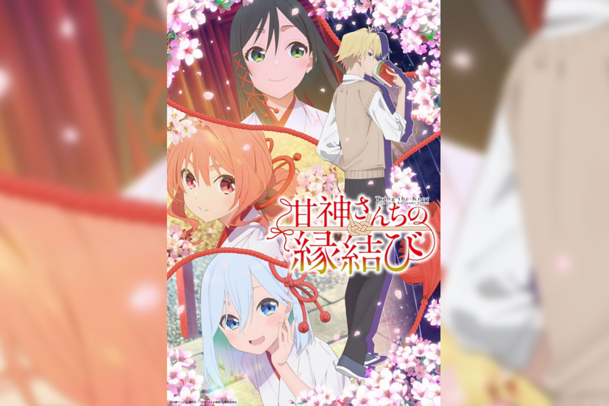 巫女三姉妹とのドタバタラブコメ♡2024秋アニメの注目作を徹底解説！「甘神さんちの縁結び」