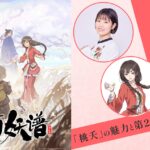 『百妖譜第2期』新たな声優陣が彩る!前野智昭と下野紘の魅力を探る